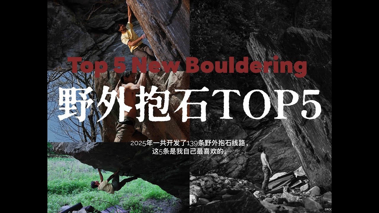 My favorite 5 new bouldering routes in 2025