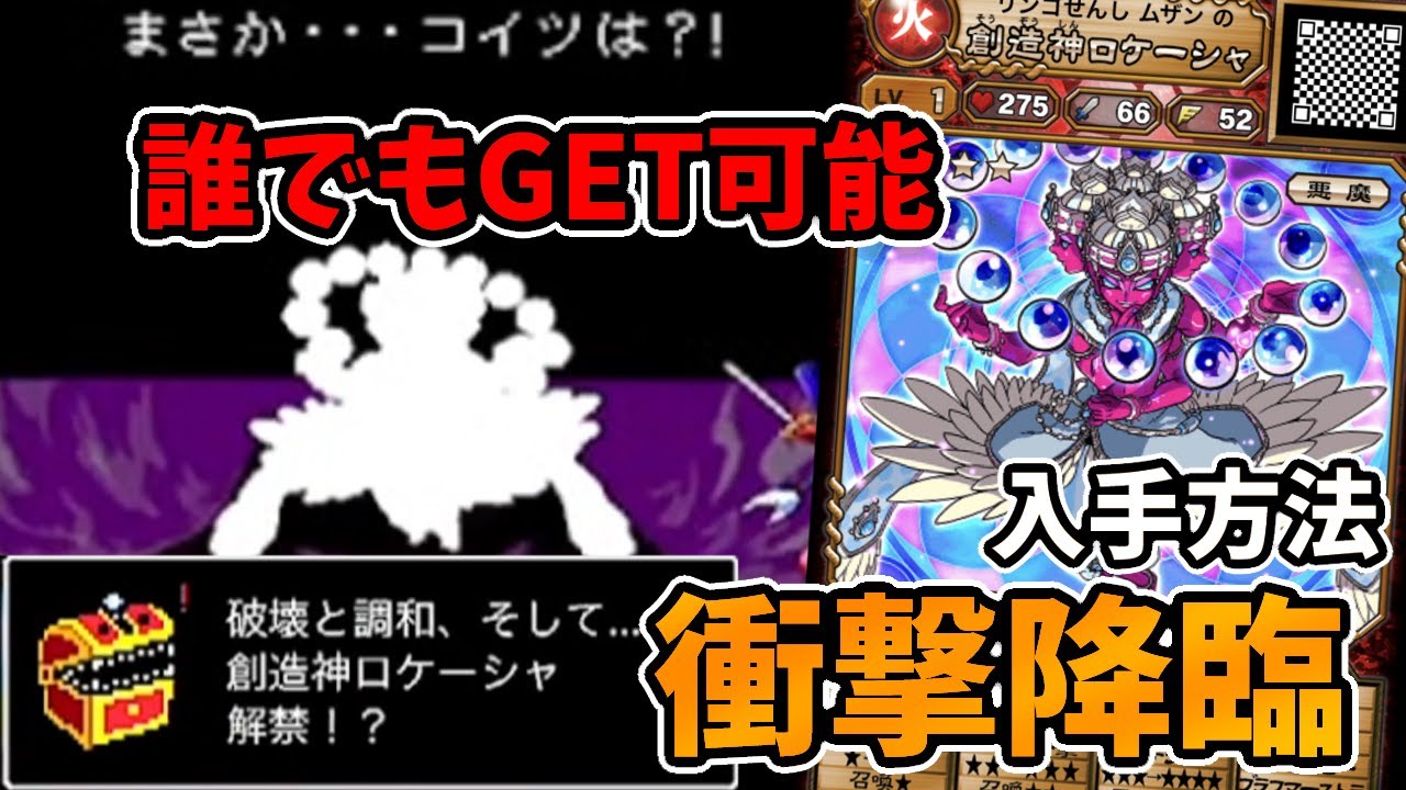 【創造神降臨】ガチサプライズ来た!?新2章解禁と同時に創造神ロケーシャが解禁されたんだが!?【オレカバトルアプリ版/外伝】 - YouTube