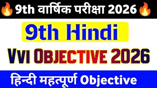 Class 9th Hindi Annual Exam Important Question Paper 2026  Class 9 Hindi Final Exam Paper 2026