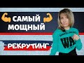 Где брать людей в сетевой бизнес. Рекрутинг. САМЫЙ ЭФФЕКТИВНЫЙ метод привлечения партнеров в команду