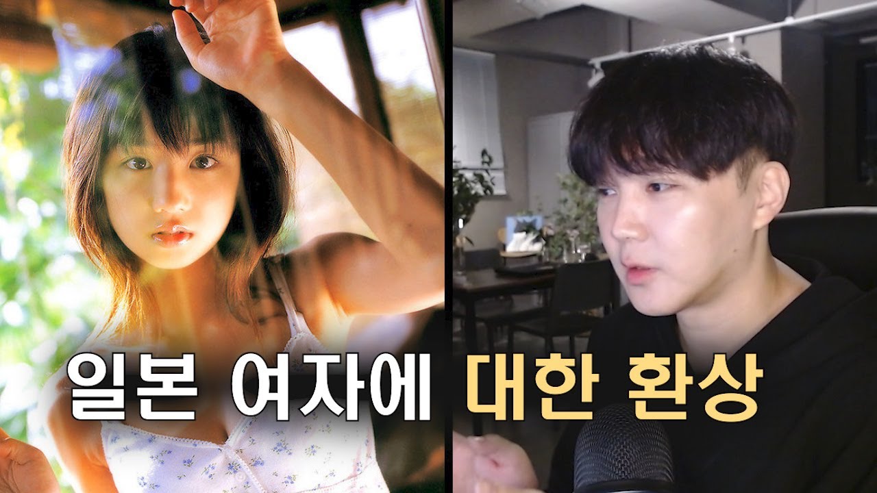 한국 남자들은 어쩌다 일본 여자에게 빠지게 되었는가? 에 대한 대답 (feat. jm)