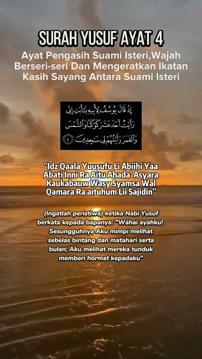 Surah Yusuf Ayat 4 ❤️