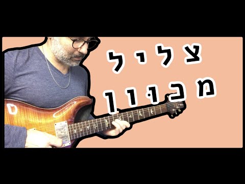 וִידֵאוֹ: מהו סולו צליל אקורד?