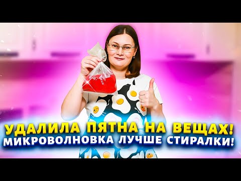 МОЩНЫЙ ДОМАШНИЙ ПЯТНОВЫВОДИТЕЛЬ! Удаляет застарелые пятна, спасает полинявшие вещи!