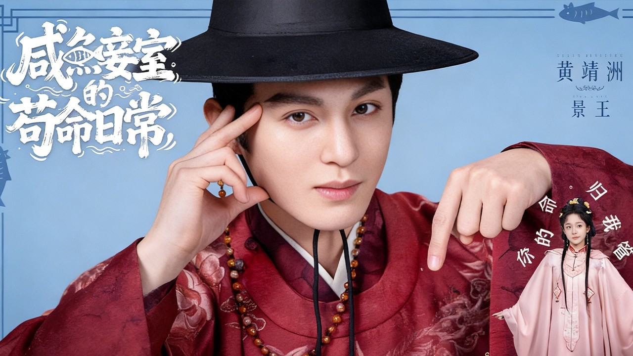 潤穿進一本宅鬥小説成了開局即死的配角。為求生存她立志不參與爭鬥、遠離故事核心人物。但其“永不侍寢”的言論反而引起了王爺的關注，被迫頻繁侍寢...#爆款 #大熱門 #穿越