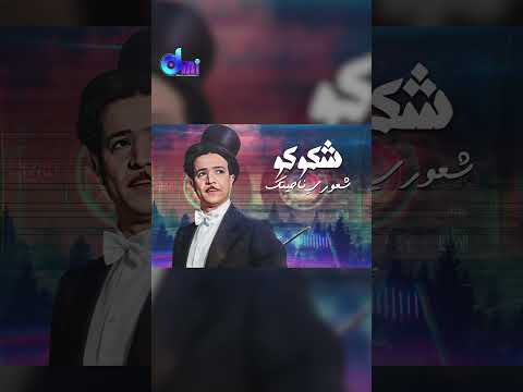 واجيبلك فول سوداني لو تنجح في امتحاني Dmi Music محمود شكوكو