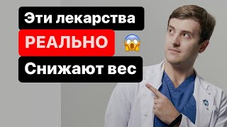 3 Лекарства Для Снижения Веса\ Саксенда