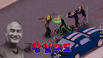 좀보이드 - YouTube 좀보이드 - Youtube