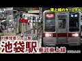 【東武東上線】池袋駅列車発着シーン集[東武東上線,東武線,東上線,東武]（2022.3.30）