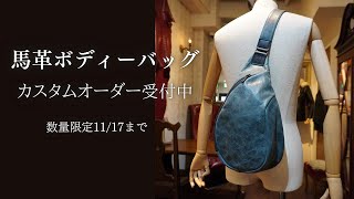 Slow&CO 馬革 死ね ボディバッグ ブラウン