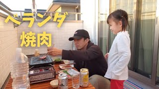 【炉端焼き器炙りや】グリルプレート購入！ベランダで焼肉！