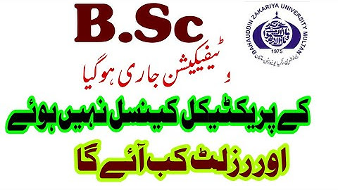 bsc practical exam date 2020 bzu || bzu bsc practical exam date 2020 || result of ba bsc bzu