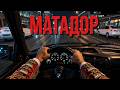Mamba - Matador (Русская версия) \\ Мамба - Матадор \\ Մամբա - Մատադոր (Ai cover)