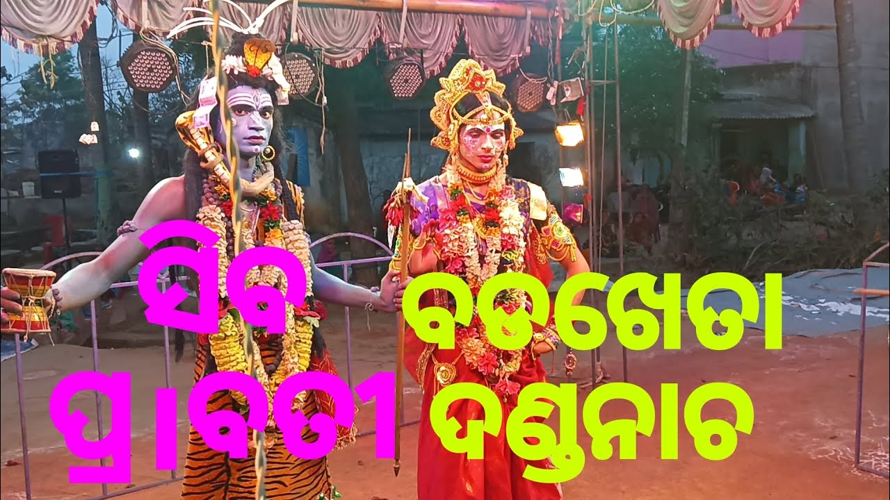 ଆଈତିପୁରୁ ଦଣ୍ଡନାଚ