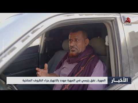 المهرة... نفق رئيسي في المهرة مهدد بالانهيار جراء الظروف المناخية