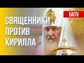 Православные против Кирилла. Марафон FreeДОМ