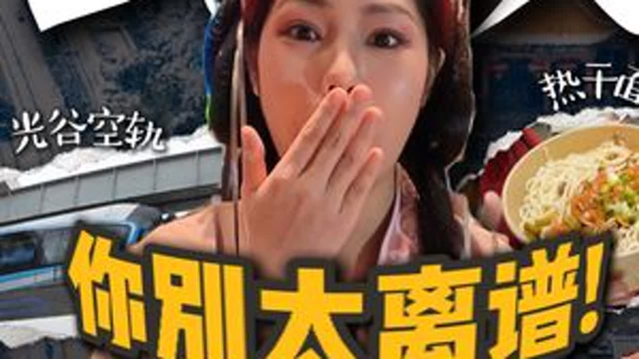 🇲🇾人第一次来🇨🇳武汉! 没想到, 你是这样的武汉! 📍湖北·武汉｜比我想象更值得探寻🔥 原本以为武汉只是“黄鹤楼+热干面”，结果三天走下来，发现它比我想象的还好玩!  🗺️...
