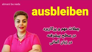 فعل ausbleiben ، سطح B2 فعل مهم و پرکاربرد در زبان آلمانی همراه با مثال