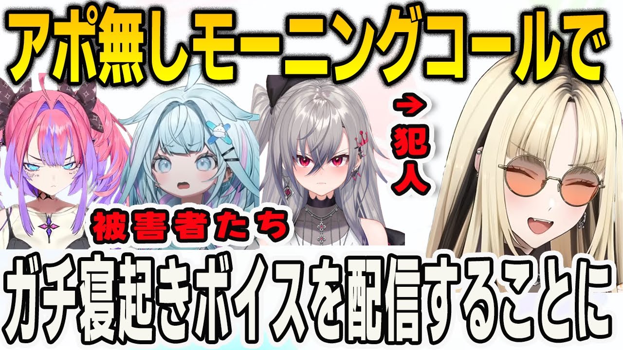 アポ無しでFLOWGLOWにモーニングコールを掛けてガチの寝起きボイスをゲットすることに成功したニコ【⻁⾦妃笑⻁/響咲リオナ/⽔宮枢/綺々羅々ヴィヴィ/FLOWGLOW/ホロライブ/切り抜き】