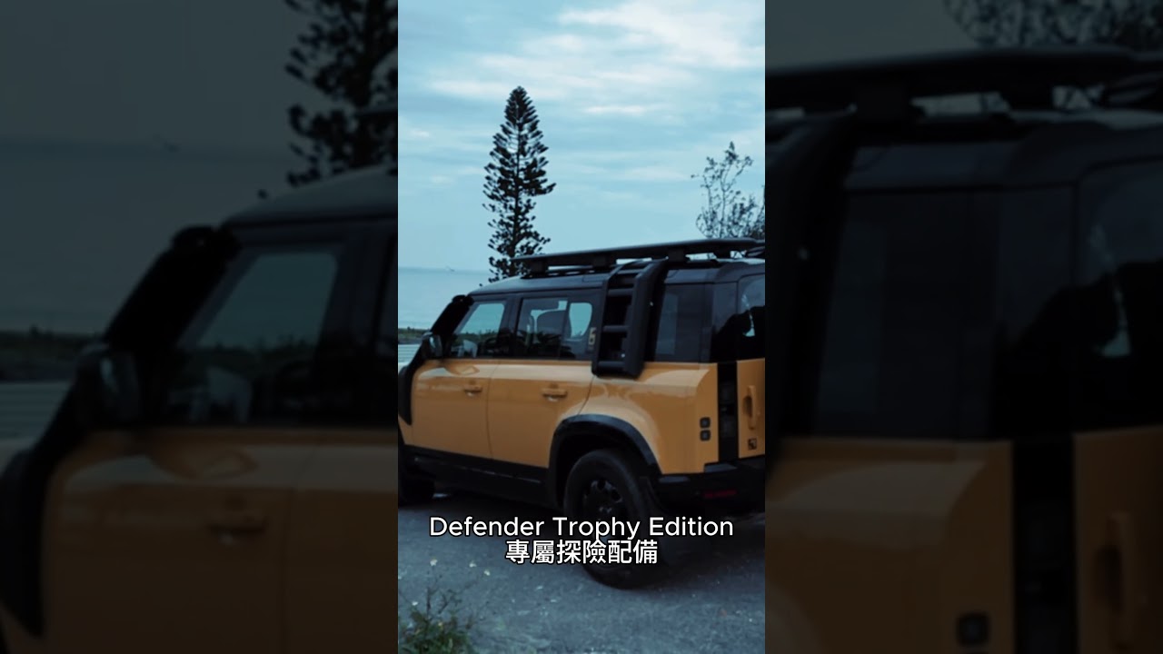 Land Rover Defender 110 Trophy Edition|怎能不愛車 縮圖
