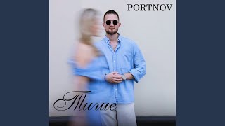 Тише