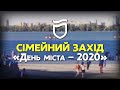 Сімейний захід «День міста – 2020»