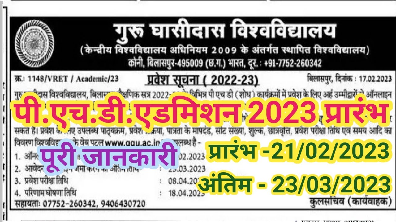 phd entrance exam form 2023