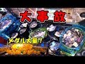 まさかの結果になりました…ガリレオファクトリー2で課金したらメダルが大量に！【メダルゲーム】
