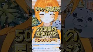 【IRIAM】最古参とバッジソング #shorts #iriam #vtuber #切り抜き