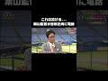 【新シーズン3/28(木)】これは泣ける... 栗山監督 が #吉田正尚 との電話で心打たれる #栗山英樹 #WBC #ベースボールのおかげです #shorts