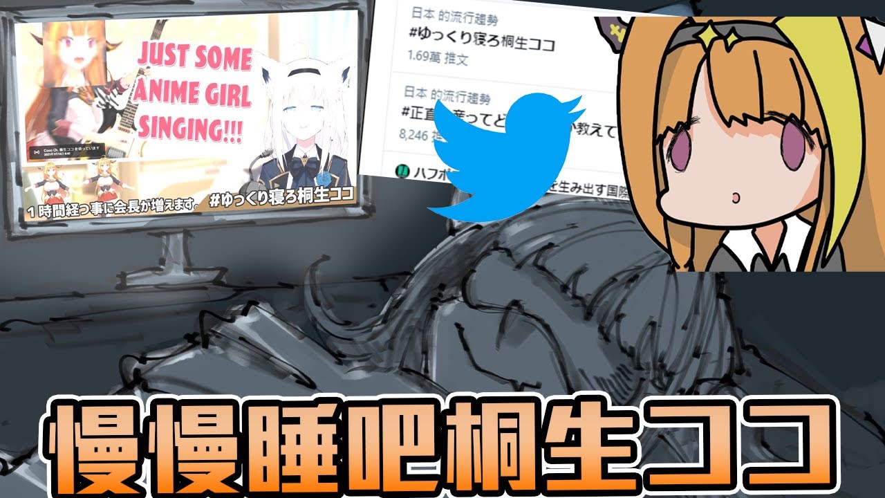 【睡過頭傳說】傳說再添一筆！睡過頭實況再次登上推特趨勢第一！