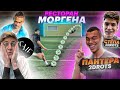 20 УДАРОВ vs ПАНТЕРА и СТЁПА 2DROTS! победитель - ИДЕТ в РЕСТОРАН МОРГЕНШТЕРНА!