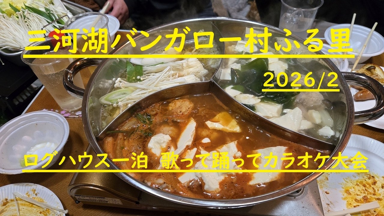 【三河湖バンガロー村ふる里】トイプードル2匹とログハウス一泊 #124