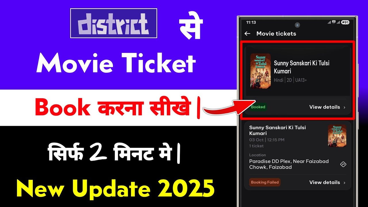 District App se Movie Ticket Book Kaise Kare | how to book movie ticket in district app