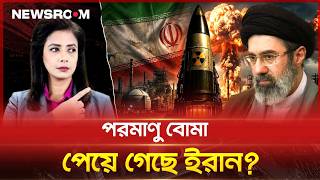 তেহরান এখন মহাশক্তিধর? | Iran Nuclear | Uranium | Newsroom