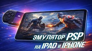Эмулятор PSP на iPad/iPhone screenshot 4