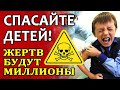 Касается всех! Действуйте, или будет поздно! Вслед за отцами началась утилизация детей. Макс.репост!