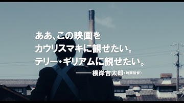 東京フィルメックス審査員特別賞！世界が認める異色な才能、池田暁監督『きまじめ楽隊のぼんやり戦争』予告