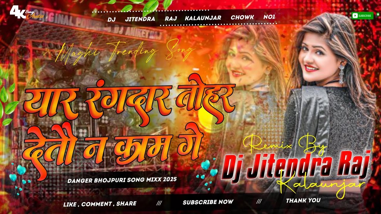 Age Yaar Rangdar Tohar Detone Kaam Ge Kaeele Badanaam Karabo Toro Badanaam Ge Instagram Viral Song