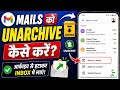 Gmail Mails Ko Unarchive Kaise Kare | Archive Se Emails Wapas Inbox Me Kaise Laye