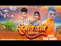     new song 2023 singer raju baghel and keilash baghel aadivasi song 2023