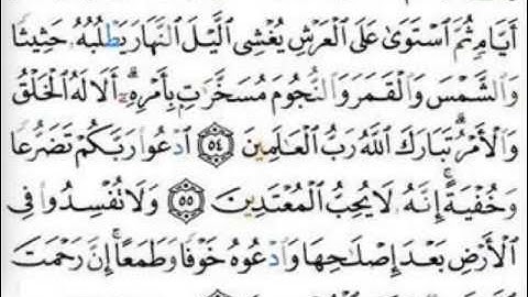 YouTube مؤثر جداً الشيخ محمد صديق المنشاوي سورة الاعراف