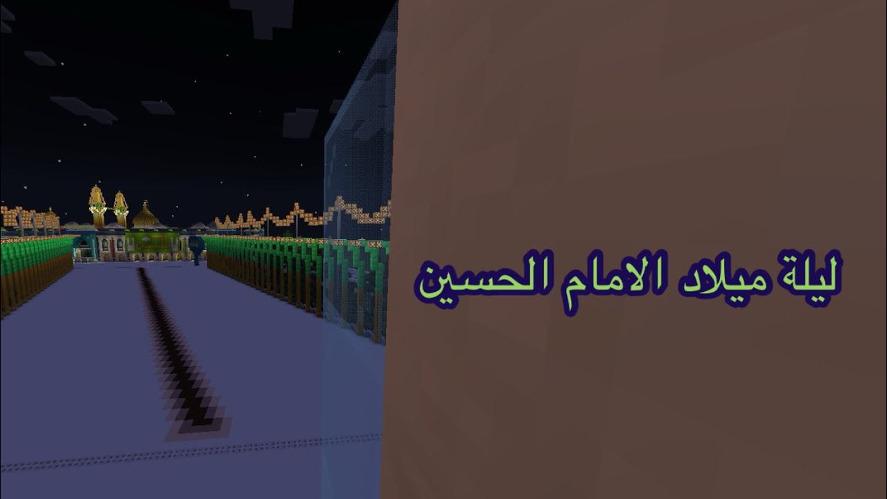 اجواء كربلاء ليلة ميلاد سيد الشهداء عليه السلام 