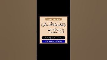 سورة الانفال - سورة 08 - اية (70)