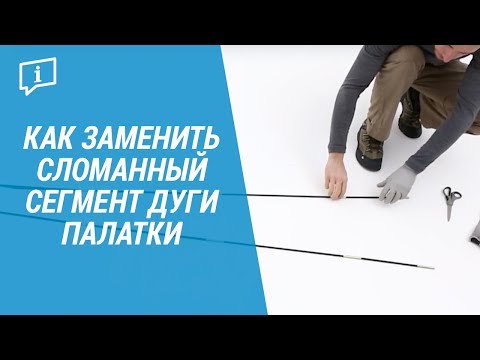 Как заменить сломанное