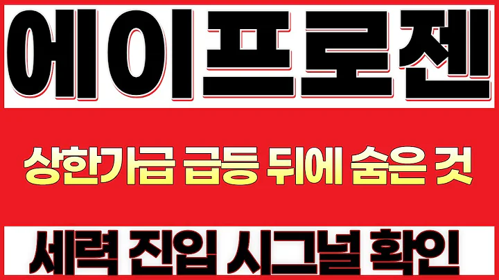 [에이프로젠 주가전망] 바이오시밀러·신약·CMO 삼각편대 셀트리온 삼성바이오로직스와 비교되는 규제완화 수혜주!