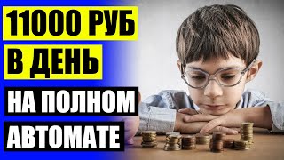 🔔 Работа в москве дистанционно подработка 👌 Как заработать за день