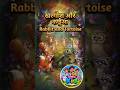 03 | कछुआ और खरगोश | The Tortoise and the Hare | - Hindi Moral Stories | Hindi Fairy Tales |