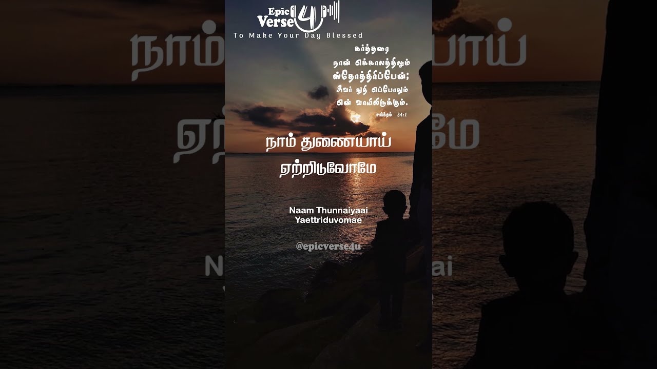 Ekkaalathum Nam Devanai      Tamil Christian Songs  shorts