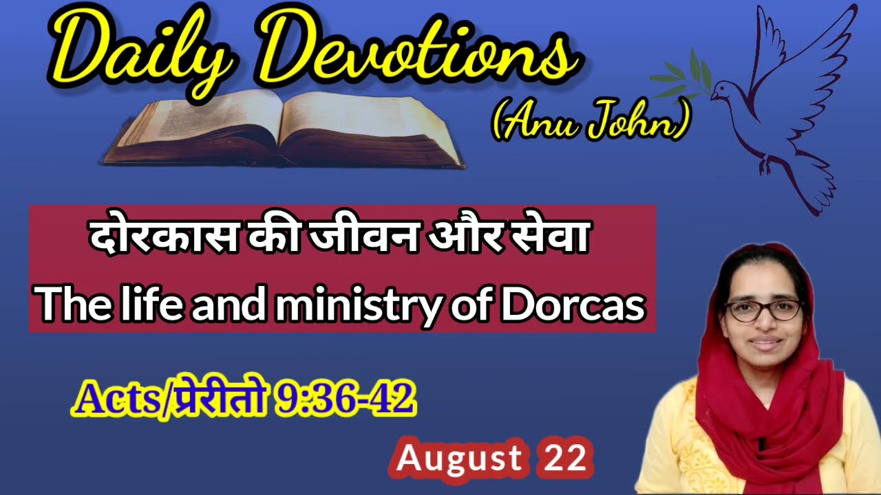 Daily Devotion (August 22) Acts 